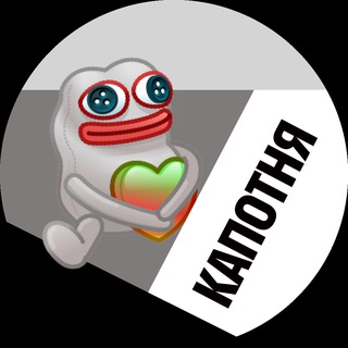 КАПОТНЯ