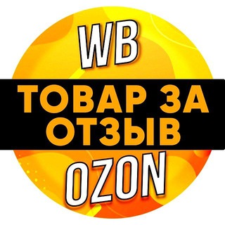 ТОВАРЫ ЗА ОТЗЫВ МАРКЕТПЛЕЙСЫ
