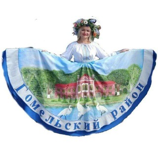 ГОМЕЛЬСКИЙ РАЙОН GOMREGION
