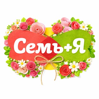 СЕМЬ ПЛЮС Я