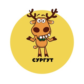 СУРГУТ | СОБЫТИЯ | ПОДСЛУШАНО