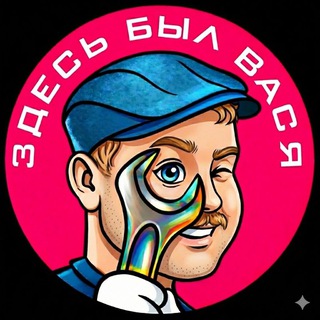 МЕХАНИК ВАСЯ Б.