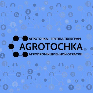 АГРОТОЧКА | ГРУППА