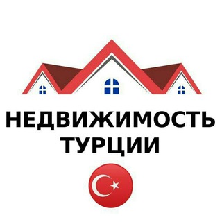 ТУРЦИЯ НЕДВИЖИМОСТЬ | АРЕНДА