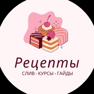 РЕЦЕПТЫ ОТ БЛОГЕРОВ 