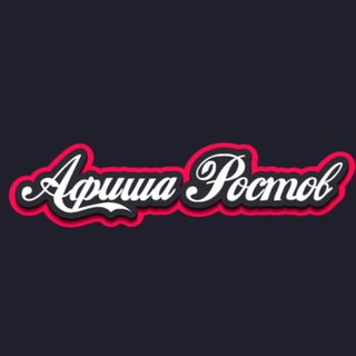 АФИША РОСТОВ | НОВЫЕ ЗАВЕДЕНИЯ В РОСТОВЕ-НА-ДОНУ