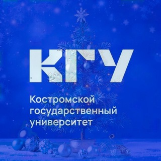 КГУ_КОСТРОМА