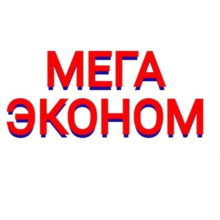 МЕГАЭКОНОМ ДУБНЯК