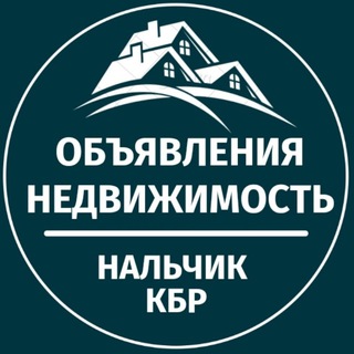 НЕДВИЖИМОСТЬ  КБР НАЛЬЧИК
