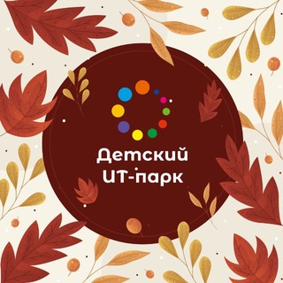 ДЕТСКИЙ ИТ-ПАРК