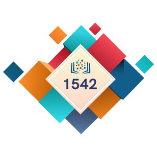 ШКОЛА 1542