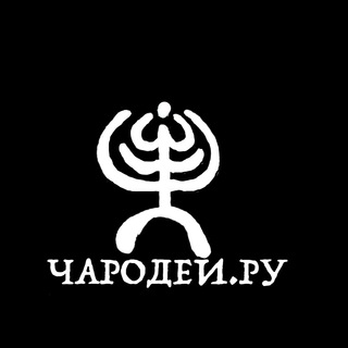 ЧАРОДЕИ.РУ
