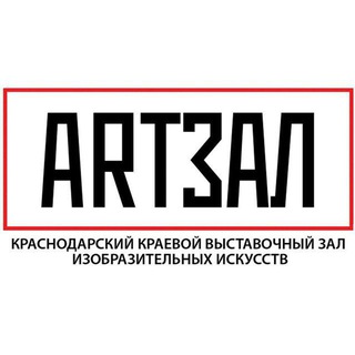 КРАСНОДАРСКИЙ ВЫСТАВОЧНЫЙ ЗАЛ