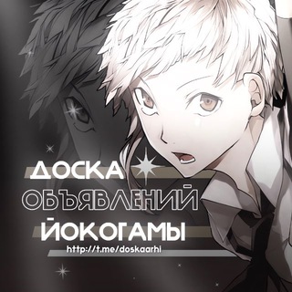 ДОСКА ОБЪЯВЛЕНИЙ ЙОКОГАМЫ.