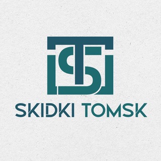 СКИДКИ ТОМСК