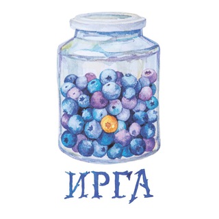 ИЗДАТЕЛЬСТВО «ИРГА» | ЯГОДНЫЕ КНИГИ 