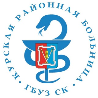 КУРСКАЯ РАЙОННАЯ БОЛЬНИЦА
