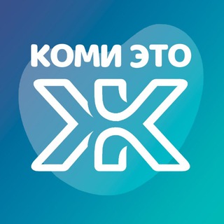 КОМИ - ЭТО Ж