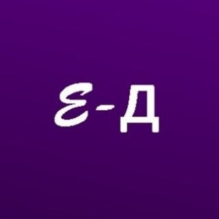 Е-ДОХОД
