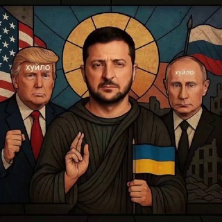 ПУТІН ✙ ХУЙЛО 