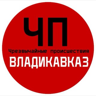 ЧП/ВЛАДИКАВКАЗ