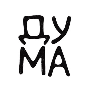 ДУМА 