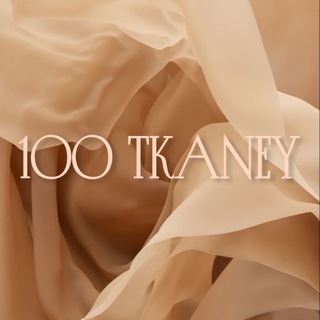 100 ТКАНЕЙ ИТАЛЬЯНСКИЕ ТКАНИ