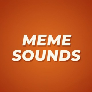 МЕМНЫЕ ЗВУКИ