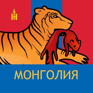 МОНГОЛИЯ. ДАЛЬШЕ НЕКУДА. БАБР