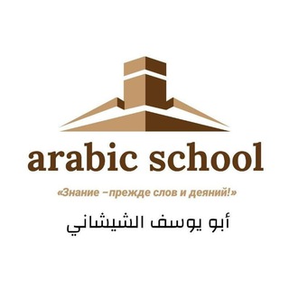 ARABIC SCHOOL