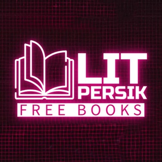 КНИГИ И КУРСЫ | LITPERSIK