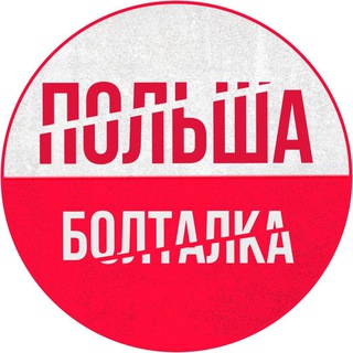 ПОЛЬША ЧАТ