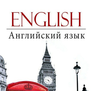ИЗУЧАТЬ АНГЛИЙСКИЙ ЛЕГКО!!!