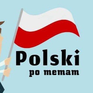 ПОЛЬСКИЙ ПО МЕМАМ