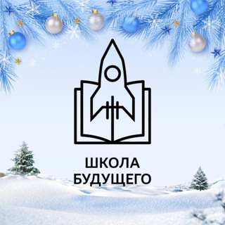 ШКОЛА БУДУЩЕГО. МЕРОПРИЯТИЯ
