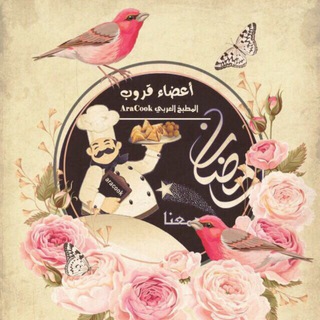 قروب المطبخ العربي 