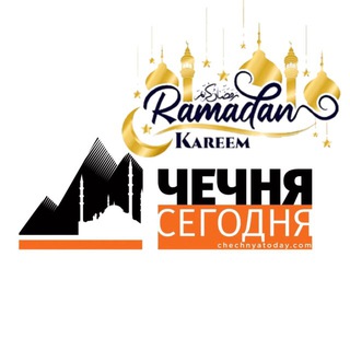ЧЕЧНЯ СЕГОДНЯ