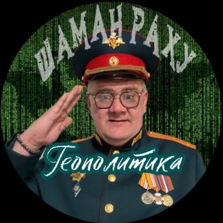 ШАМАН РАХУ
