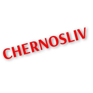 ЧЕРНОСЛИВ | СКАНДАЛЫ И НОВОСТИ