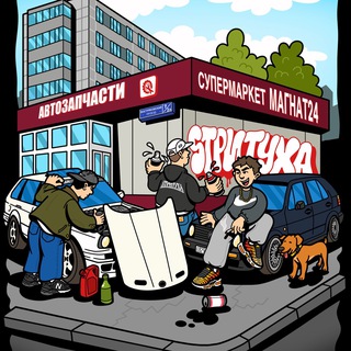 SТРИТУХА