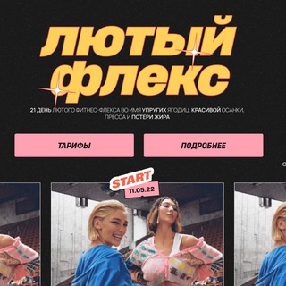 КУРС | ЛЮТЫЙ ФЛЕКС