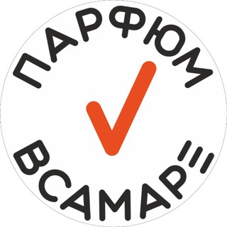 ПАРФЮМ В САМАРЕ