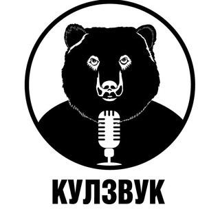 КУЛЗВУК