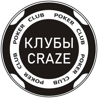  КЛУБЫ POKER CRAZE
