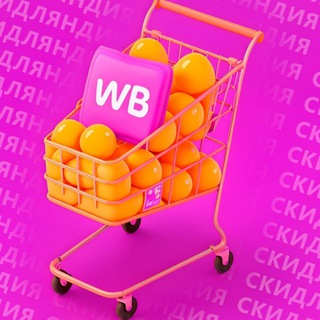 ЛУЧШЕЕ НА WILDBERRIES И OZON/ СКИДКИ/ АКЦИИ