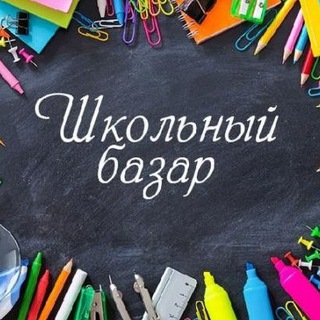 ШКОЛЬНАЯ ЯРМАРКА