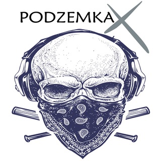 ПОДЗЕМКА Х