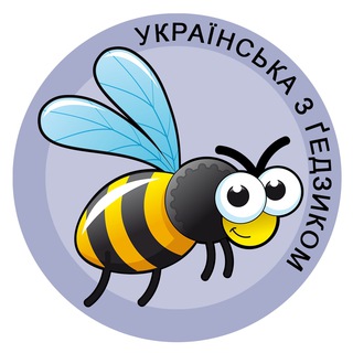 УКРАЇНСЬКА З ҐЕДЗИКОМ  ФРАЗЕОЛОГІЗМИ