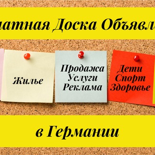 ДОСКА ОБЪЯВЛЕНИЙ, УСЛУГИ, РЕКЛАМА