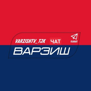 VARZISH TG  | ОБСУЖДЕНИЯ 
